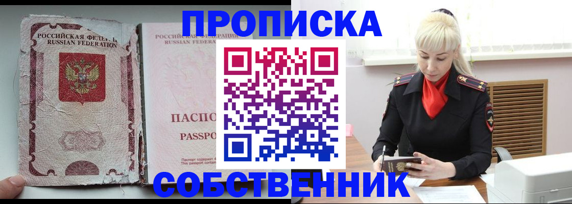прописка для военкомата в Лениногорске