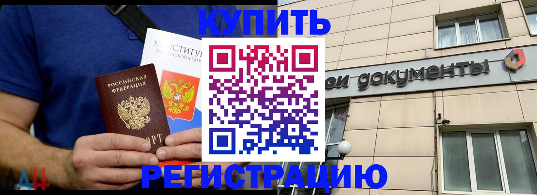 временная регистрация 2025 в Лениногорске