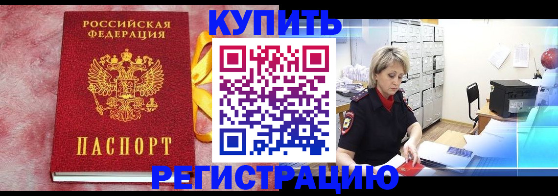 прописка для работы в Лениногорске