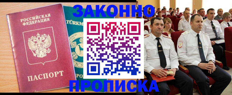временная регистрация для всех в Лениногорске